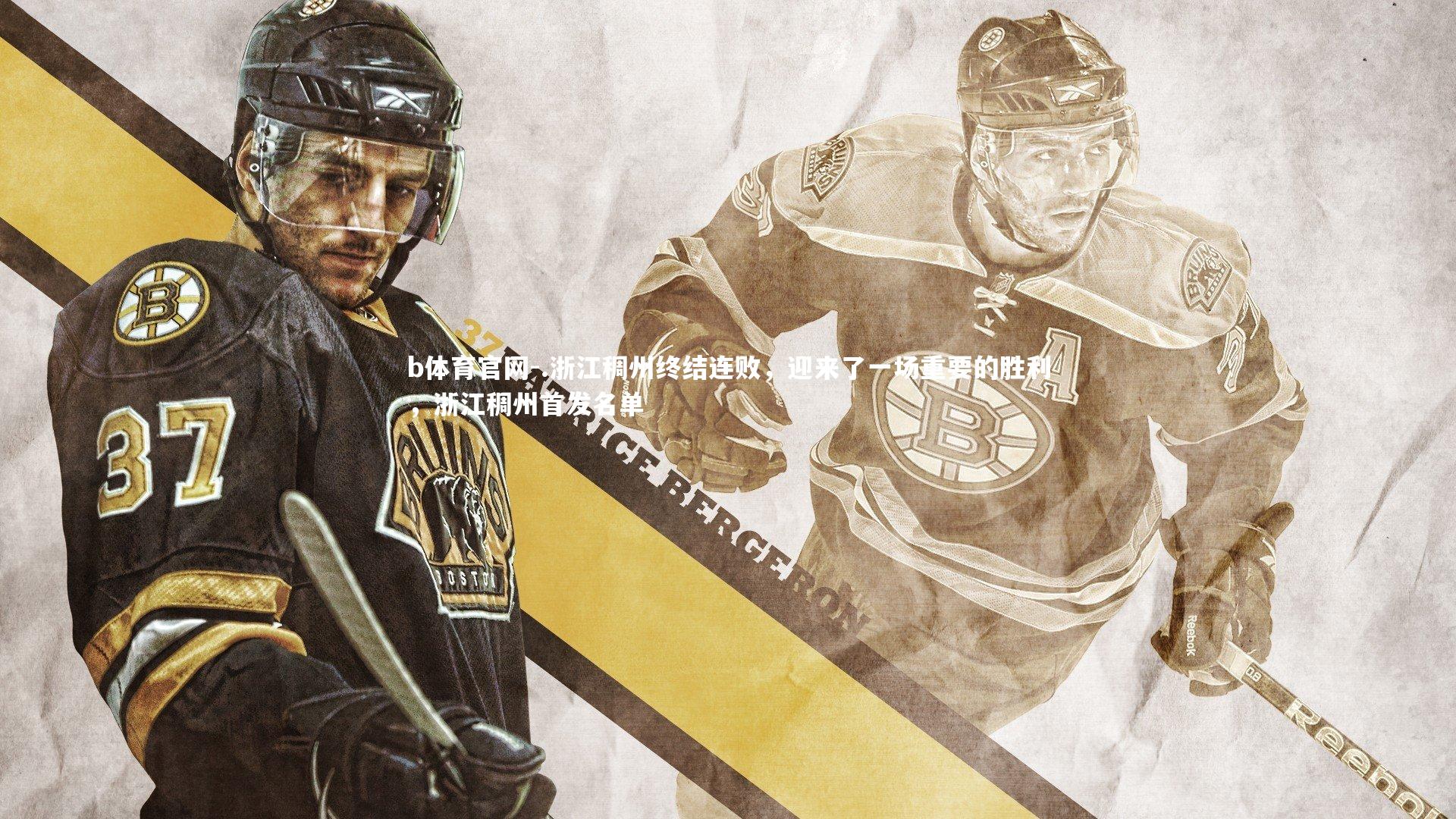 .浙江稠州终结连败,迎来了一场重要的胜利,浙江稠州首发名单